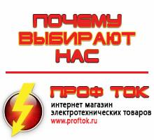 Магазин электротехнических товаров Проф Ток генераторы в Дзержинске